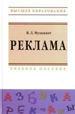 Реклама. Учебное пособие