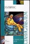 Солярис