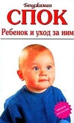 Ребенок и уход за ним