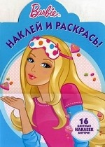 Барби №1122 НР