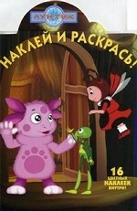 Лунтик и его друзья №1128 НР