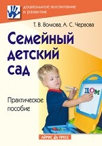 Семейный детский сад