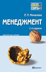 Менеджмент 2-е изд. конспект лекций