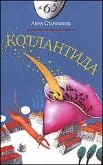 Котлантида