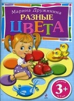 3+ Разные цвета