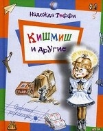 Кишмиш и другие