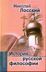 История русской философии