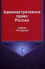 Административное право России