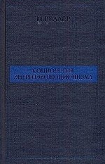 Социология энергоэволюционизма