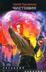 Чистовик