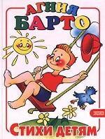 Стихи детям