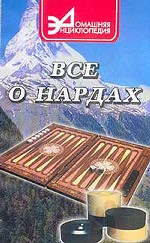 Все о нардах