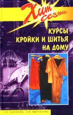 Курсы кройки и шитья на дому