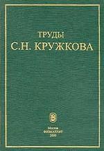 Труды С.Н. Кружкова