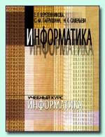 Информатика