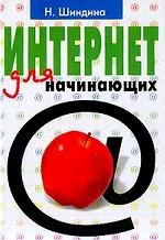 Интернет для начинающих