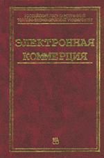 Электронная коммерция