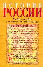 История России