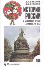 История России с древнейших времен до конца XVII века
