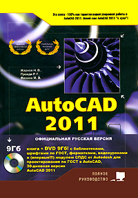 AutoCAD 2011