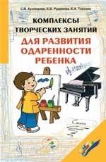 Комплексы творческих заданий для развития одаренности ребенка