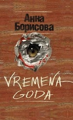 Vremena goda
