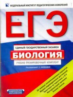 Биология. Учебно-тренировочный комплект 60х90/8