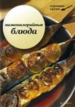 Низкокалорийные блюда