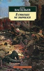 В списках не значился