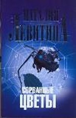 Сорванные цветы