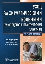 Уход за хирургическими больными