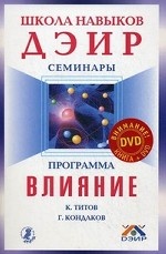 Программа "Влияние"