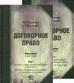 Договорное право. Книга 5. Договоры о займе, банковском кредите и факторинге. Договоры, направленные на создание колл.  образований