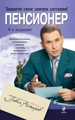 Пенсионер. Юридическая помощь с вершины адвокатского профессионализма