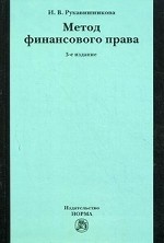 Метод финансового права