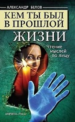 Кем ты был в прошлой жизни