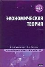 Экономическая теория