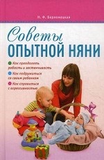 Советы опытной няни