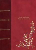 Задиг, или Судьба. Царевна Вавилонская.