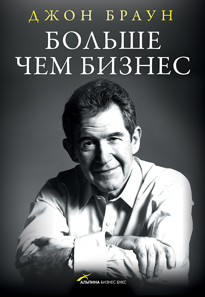 Больше чем бизнес