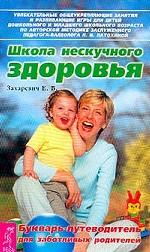 Школа нескучного здоровья