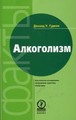 Алкоголизм