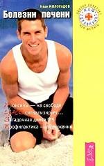 Болезни печени