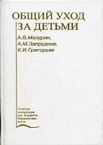 Общий уход за детьми