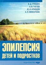 Эпилепсия детей и подростков