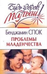 Проблемы младенчества