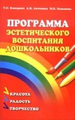 Программа эстетического воспитания дошкольников