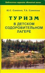 Туризм в детском оздоровительном лагере