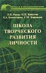 Школа творческого развития личности