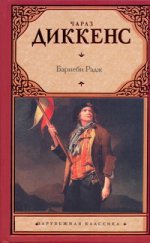 Барнеби Радж